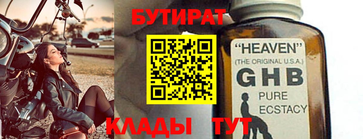 Бутират Butirat Вичуга