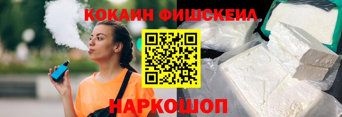 Cocaine FishScale Вичуга