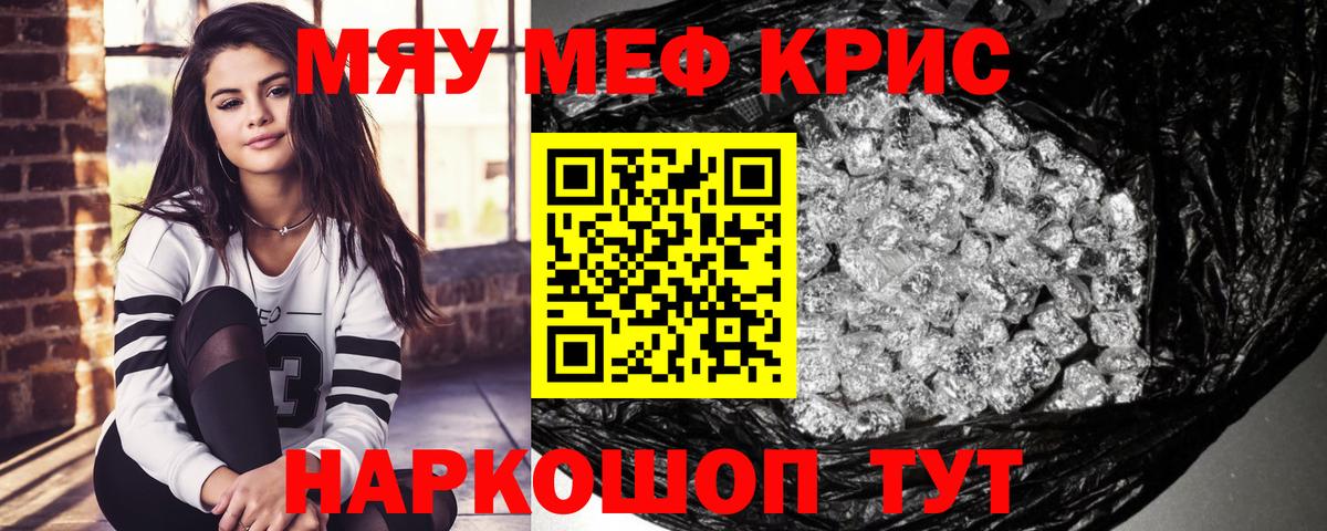 МЕФ кристаллы Вичуга