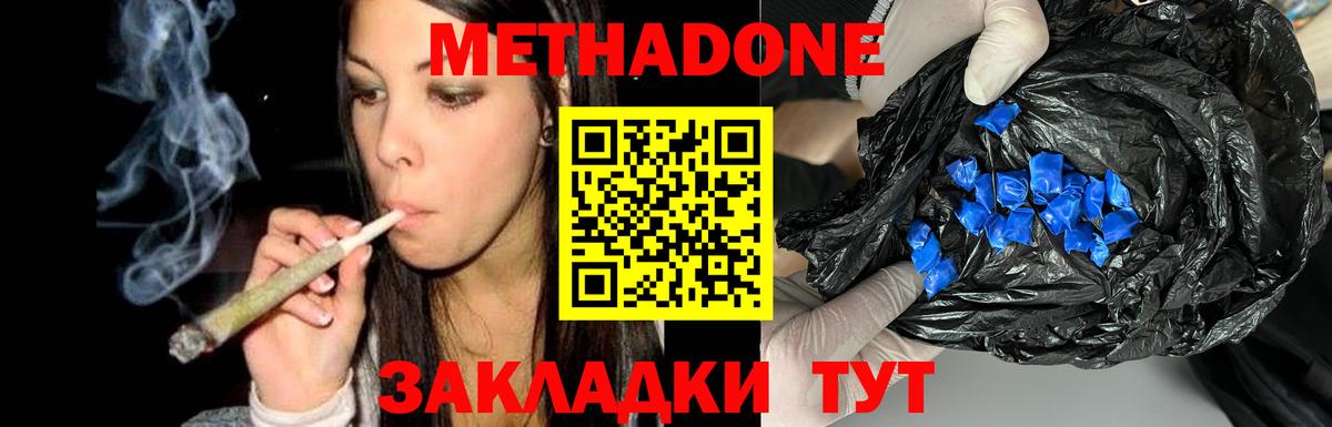 МЕТАДОН methadone  Метадон мёд  ОМГ ОМГ вход  Вход с VPN  Вичуга 